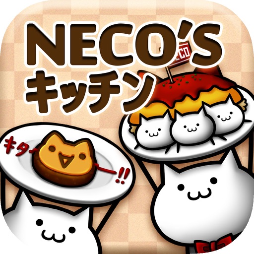 NECO'Sキッチン【猫まみれ放置育成ゲーム】