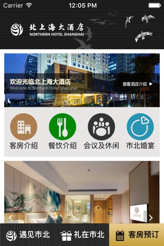 北上海大酒店 screenshot 2