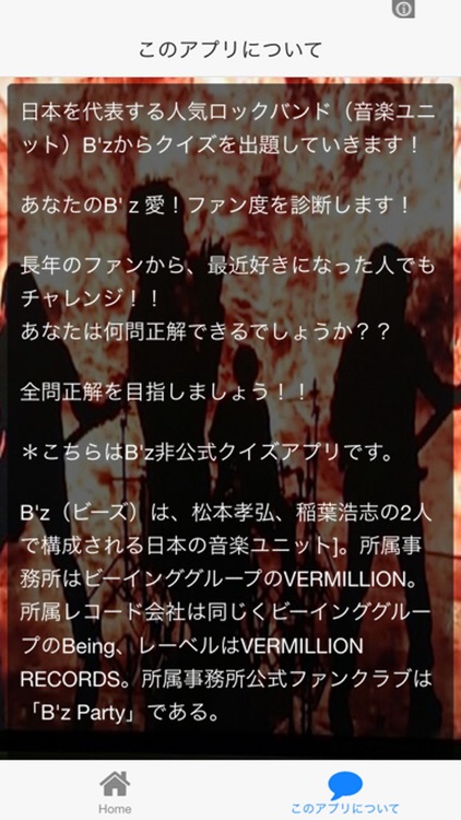 クイズ　for B'z