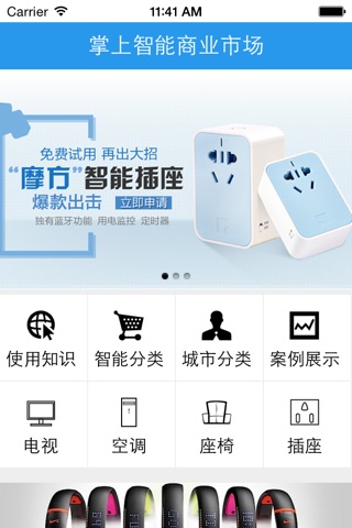 掌上智能商业市场 screenshot 3