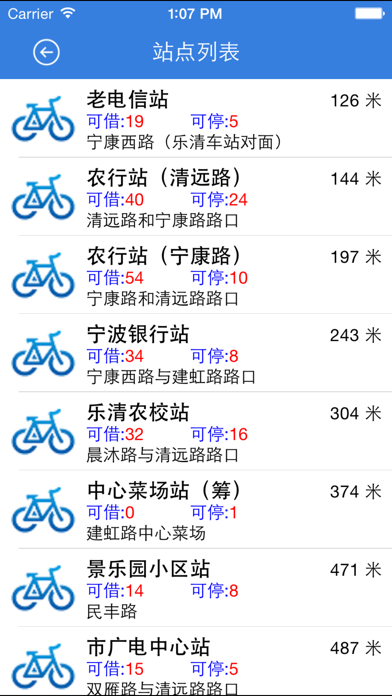 Screenshot #3 pour 乐清自行车