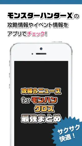 Game screenshot MHX攻略ニュースまとめ for モンハンクロス（モンスターハンタークロス） mod apk