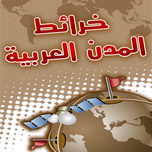 خرائط المدن العربية icon