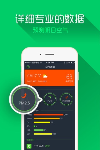 空气小助手-实时空气质量aqi播报，了解当前空气污染情况 screenshot 3