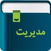 Smart Dictionary Management (مدیریت)