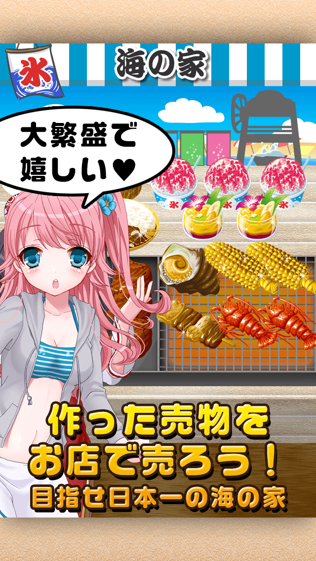 海の家少女と秘密のレシピ 美少女 料理ゲーム By Gmo Play Music Inc Ios イギリス Searchman アプリ マーケットデータ