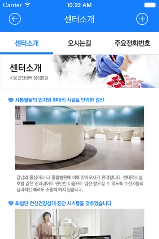 차병원 차움건진센터 삼성분원 screenshot 2