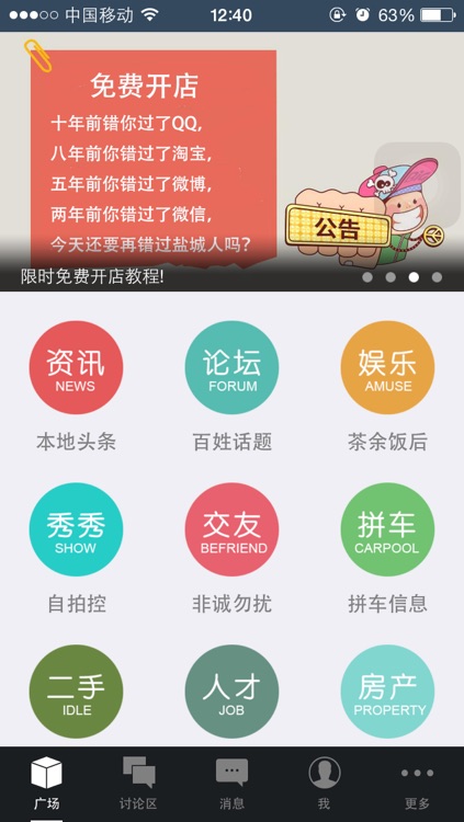 盐城人 screenshot-3