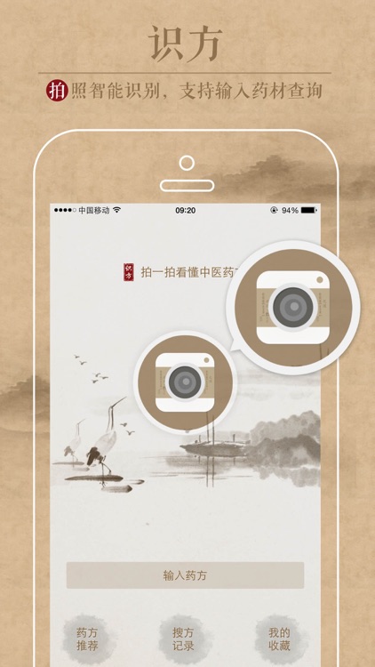 中医识方 - 拍一拍看懂中医药方