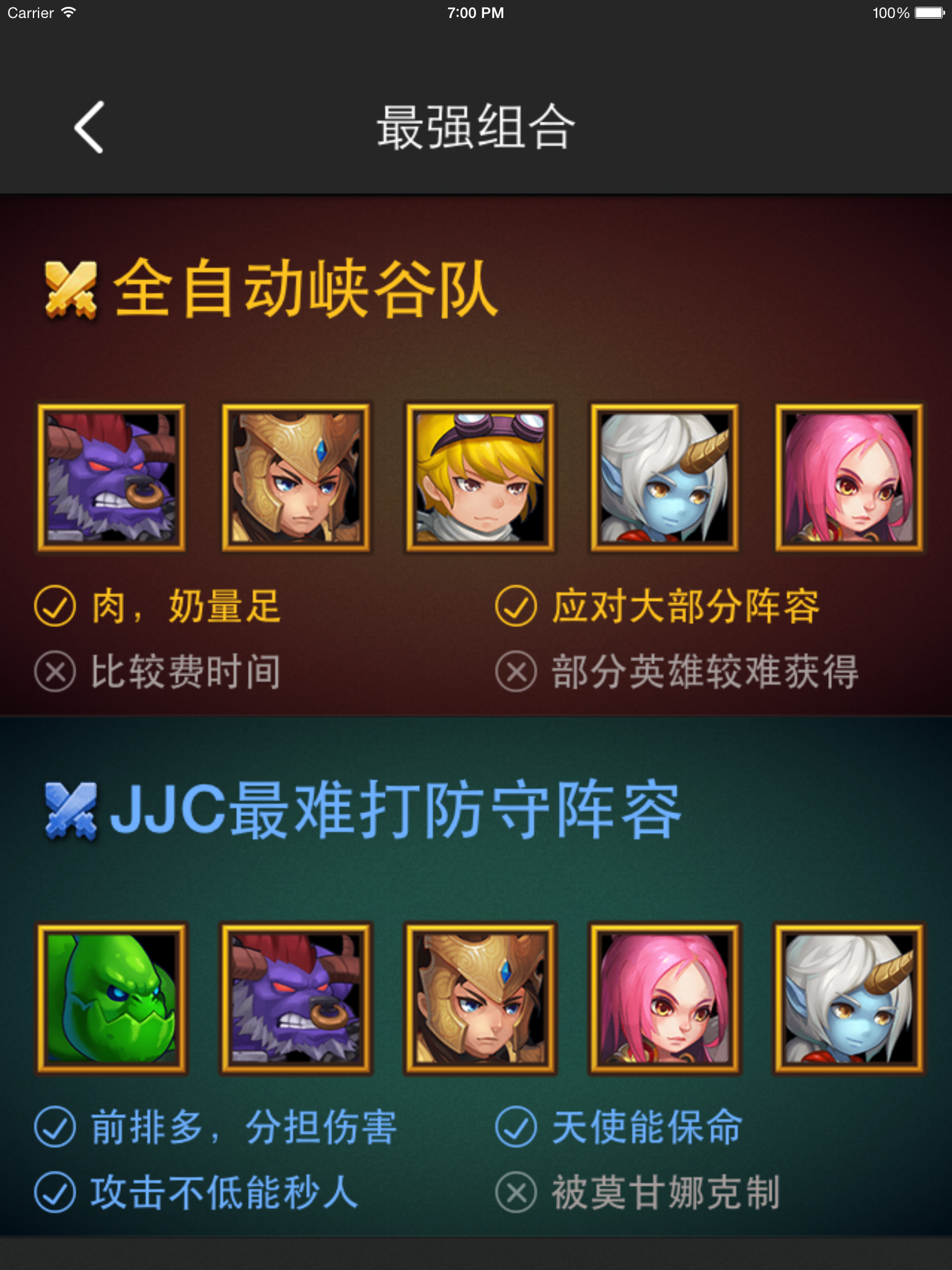 游戏大师 for 战争学院 screenshot 9