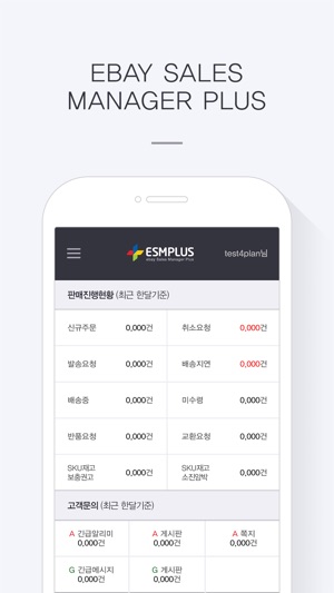 ESMPLUS – 옥션,G마켓 통합 셀링 플랫폼(圖2)-速報App