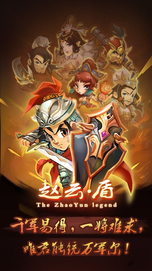 #3. 单机赵云传-0元内购 (iOS) Podle: OneOneGames Co., Ltd.