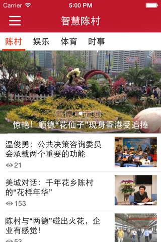 智慧陈村 screenshot 2
