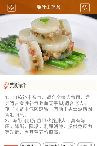 药膳食谱大全 screenshot 2