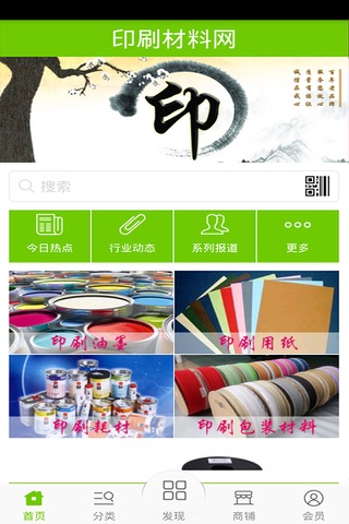 印刷材料网 - náhled