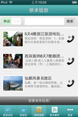 古镇旅游 screenshot 3