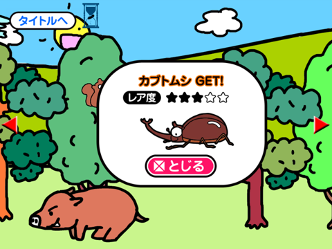 Screenshot #4 pour 親子で遊ぼう！カブトムシ探し