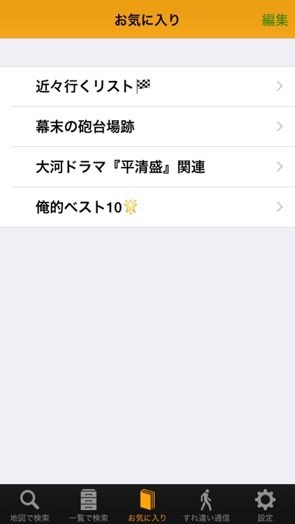 城めぐTOUCH screenshot-3