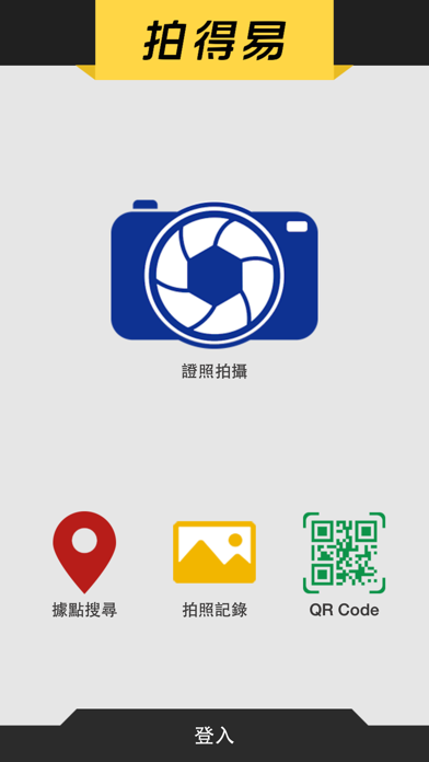 Screenshot #1 pour 拍得易 cFace