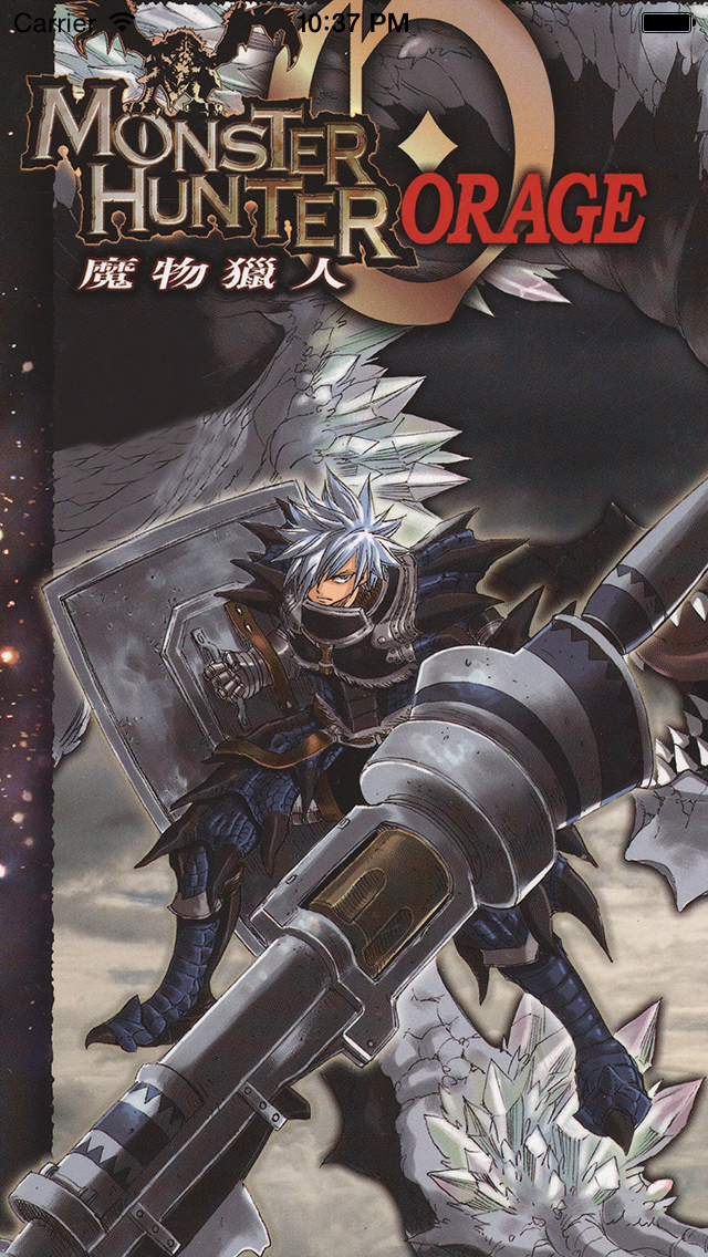 Screenshot #1 pour 魔物猎人