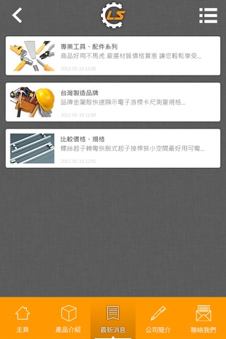 力信五金 screenshot 4