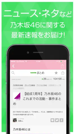 Game screenshot ニュースまとめ速報 for 乃木坂46 apk