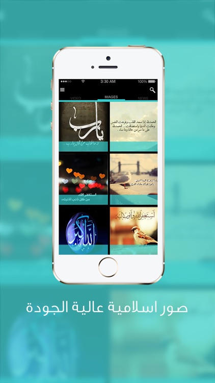 سراج - الباقة الاسلامية screenshot-3