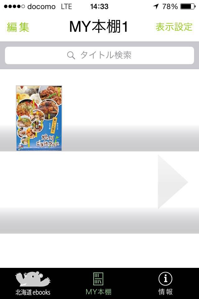 北海道ebooks screenshot 2