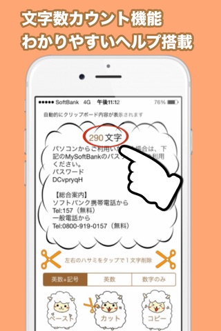 コピペカット〜メールなどの文章を分解・カウント〜 screenshot 3