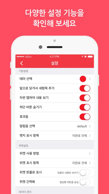 toDo+ free (할일관리,일정관리,미리알림,체크리스트)