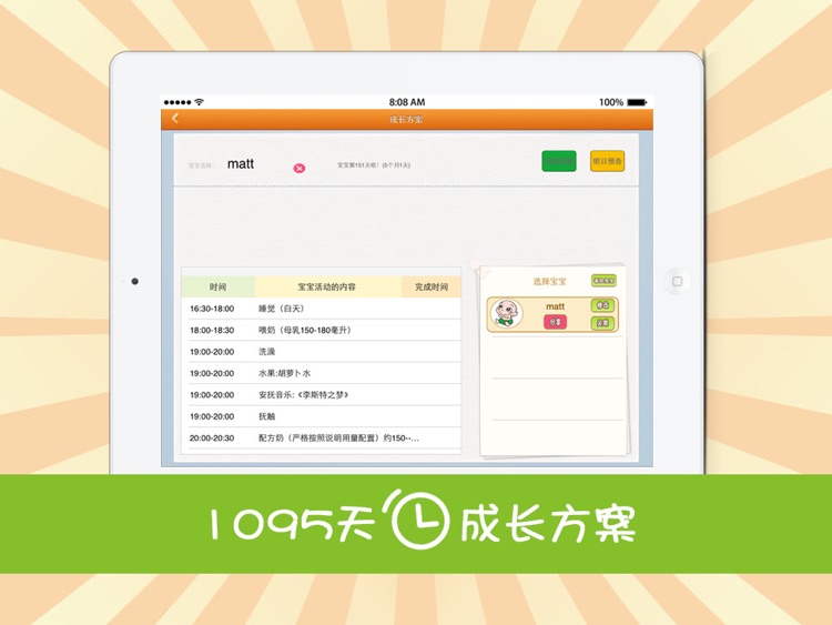 麦麦育儿机器人 screenshot-4