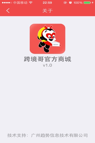 跨境哥-全球轻奢跨境第一平台 screenshot 4