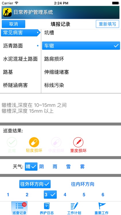 日常养护管理系统