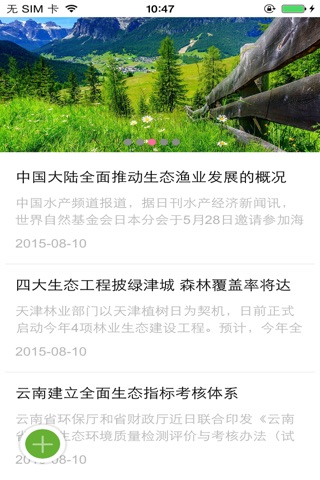 云南绿色生态网 screenshot 3