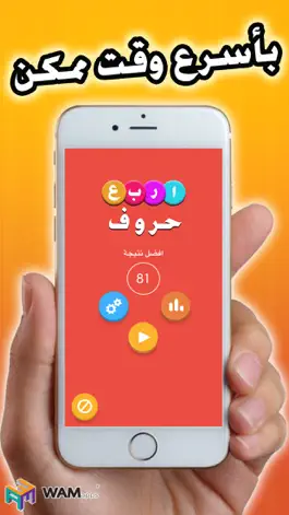 Game screenshot اربع حروف hack