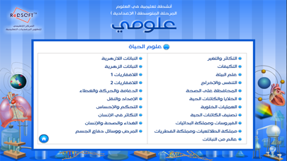 Screenshot #1 pour علومي