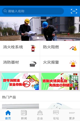 江苏消防工程网 screenshot 2