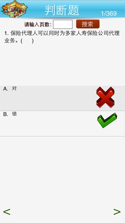 保险代理人资格题库－金融必备知识