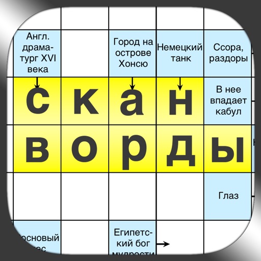 Сканворды.