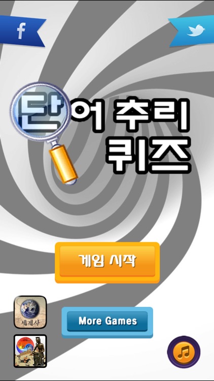 단어 추리 퀴즈