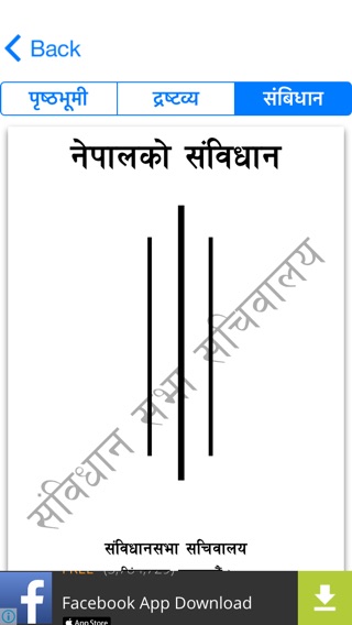 Nepal ko Sambidhanのおすすめ画像3