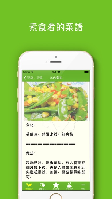 Screenshot #3 pour 煮咩素好 - Vegetarian Recipes 素食者的菜譜