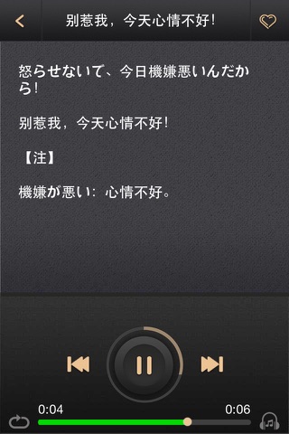 日语口语每天一句 screenshot 2