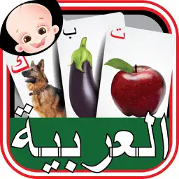 Kids Arabic Alif Baa Ta Huruf Flash Cards app icon