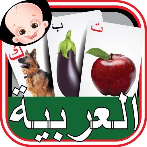 Kids Arabic Alif Baa Ta Huruf Flash Cards icon