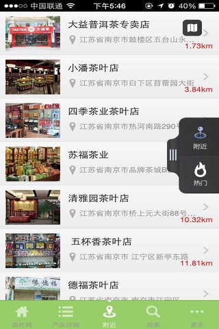 中国茶叶行业网 screenshot 3