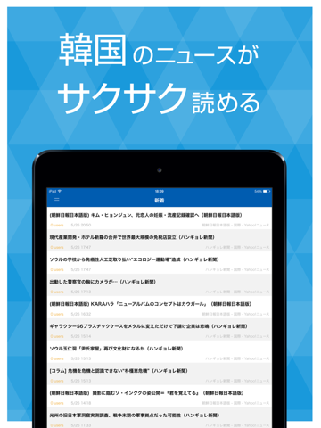 Screenshot #4 pour ニュースまとめ速報 for 韓国