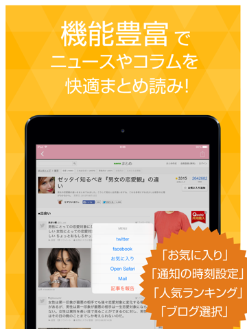 Screenshot #6 pour 恋愛まとめ －恋愛に関する話題をまとめてチェック