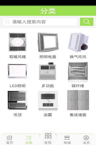 吊顶电器商城 screenshot 2