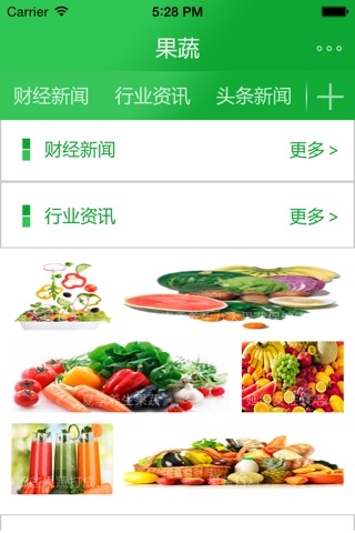 果蔬客戶端 screenshot 2